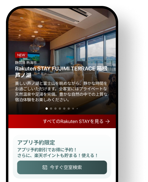 Rakuten STAY公式アプリ イメージ図