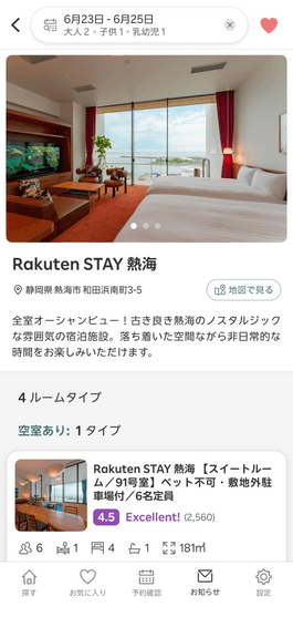 Rakuten STAY 公式アプリ 施設一覧画面