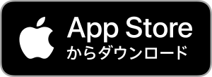 （Apple）App Storeからダウンロード