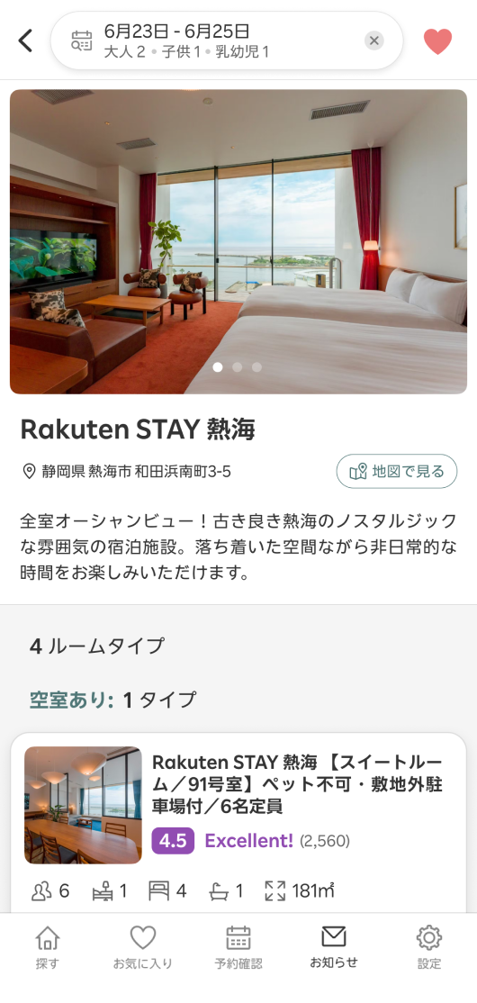 Rakuten STAY 公式アプリ HOME画面