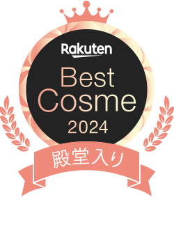 BestCosme 殿堂入り(2024)